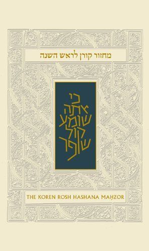 The Koren Sacks Rosh Hashana Mahzor: Rohr Family Edition