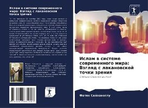 Islam W Sisteme Sowremennogo Mira: Vzglqd S Lakanowskoj Tochki Zreniq