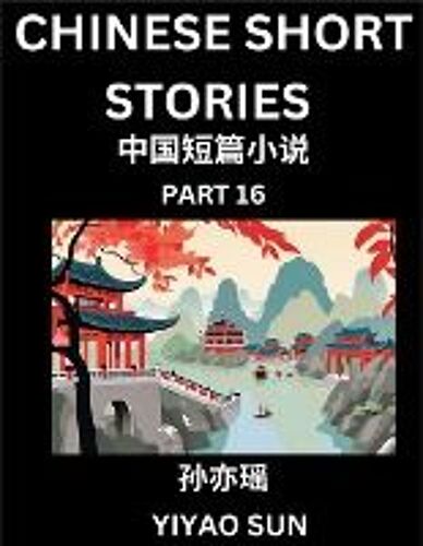 Chinese Short Stories (Part 16)- Learn Must-Know And Famous Chinese Stories, Chinese Language & Culture, Hsk All Levels, Easy Lessons For Beginners, English And Simplified Chinese Character Edition