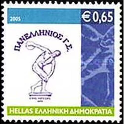 Grèce 2005, Très Beau Timbre Neuf** Luxe Timbre Fédération D'athlétisme, Le Discobole.