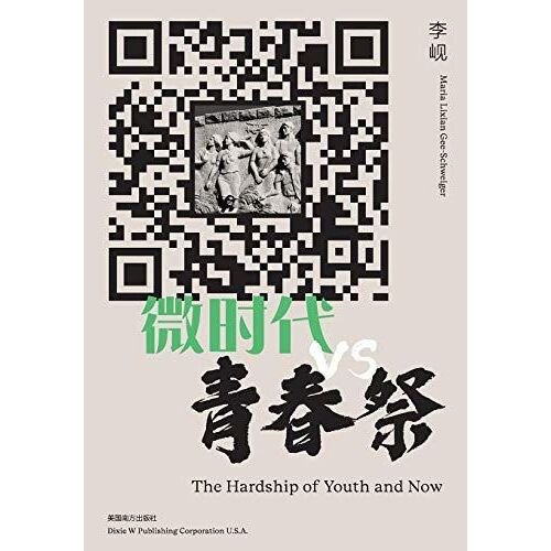 The Hardship Of Youth And Now