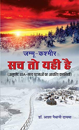 Jammu-Kashmir Sach To Yahi Hai