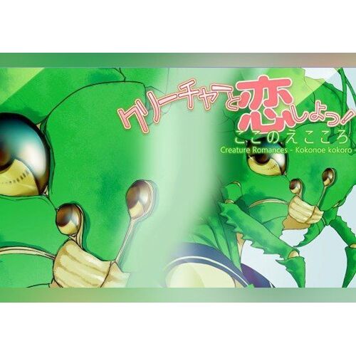 Creature Romances: Kokonoe Kokoro (PC) Steam Key - GLOBAL
