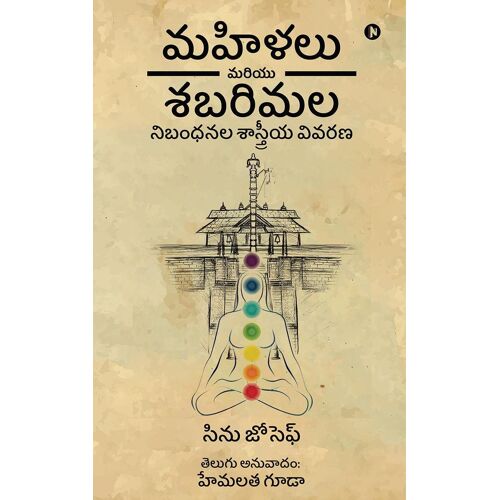 Women And Sabarimala : The Science Behind Restrictions
