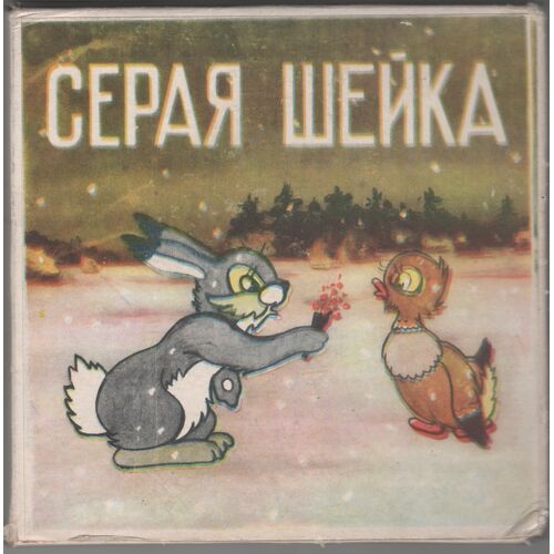 Dessin Animé Russe
