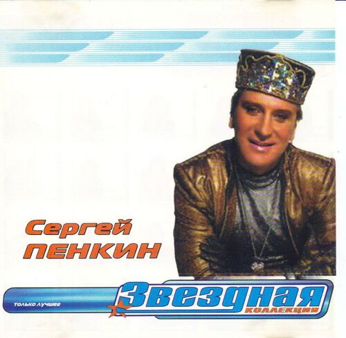 Zvezdnaya Kollektsiya