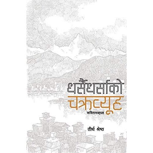 Dharsai Dharsako Chakravyuha