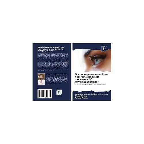 Posleoperacionnaq Bol' Pri Prk S Kodeina Fosfatom 30 Mg/Paracetamolom