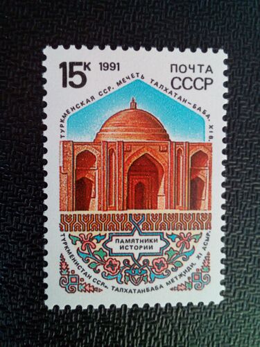 Timbre Urss / Russie Yt 5835 Mosquée Talchatan Baba (Turkménistan), Xie Siècle 1991 ( 050904 )