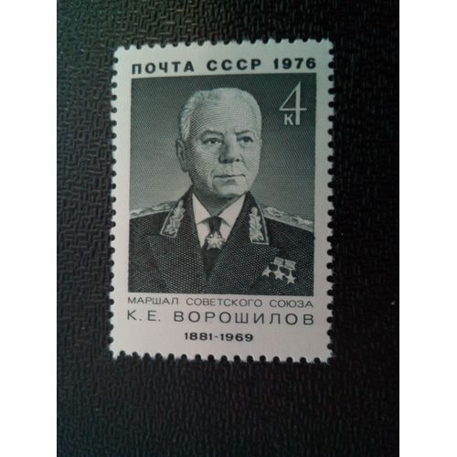 Timbre Urss / Russie Yt 4230 80e Anniversaire De Naissance De K.E. Voroshilov. 1976 ( 050904 )