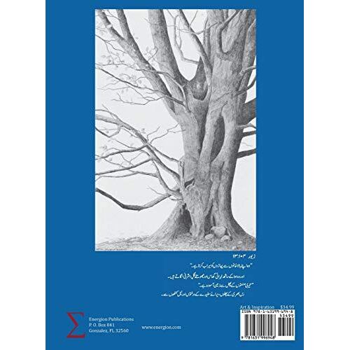 Reflections On Scripture, Dandelions, And Sparrows (Urdu Edition)