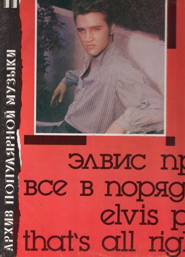 Elvis Presley - Collector "That's Al Right" Vinyle 33 T 30 Cm - Lp - Meaoanr - Pressage Et Import Russe - 1990