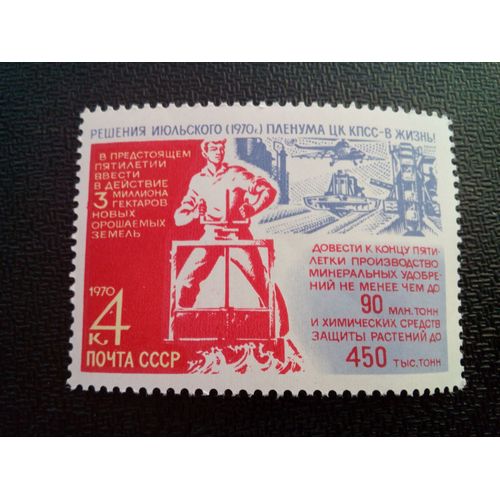 Timbre Urss / Russie Yt 3663 Remise En État Des Terres Et Production D'engrais Artificiels 1970 ( 050904 )