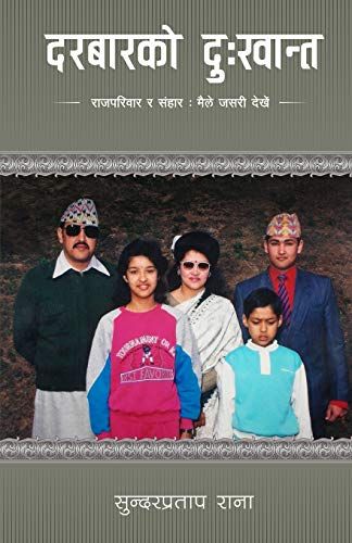 Darbar Ko Dukhanta
