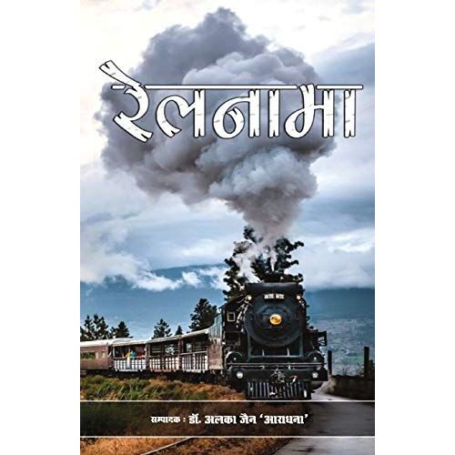 Railnama