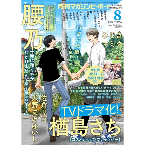 Magazine Be×Boy () 202408[]