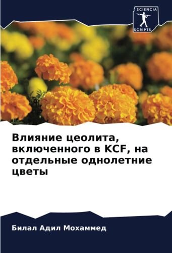 Vliqnie Ceolita, Wklüchennogo W Kcf, Na Otdel'nye Odnoletnie Cwety