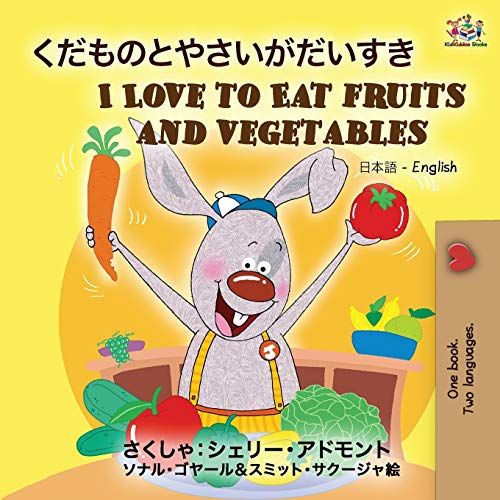 I Love To Eat Fruits And Vegetables (Japanese English Bilingual Book)