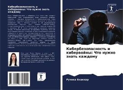 Kiberbezopasnost' I Kiberwojny: Chto Nuzhno Znat' Kazhdomu