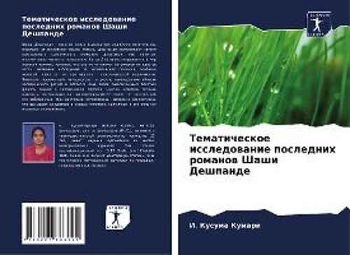 Tematicheskoe Issledowanie Poslednih Romanow Shashi Deshpande