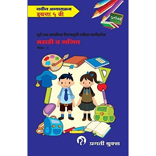 Marathi Va Ganit Paper-I