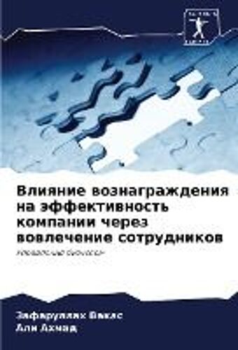 Vliqnie Woznagrazhdeniq Na Äffektiwnost' Kompanii Cherez Wowlechenie Sotrudnikow