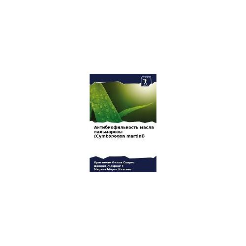 Antibiofil'nost' Masla Pal'marozy (Cymbopogon Martini)