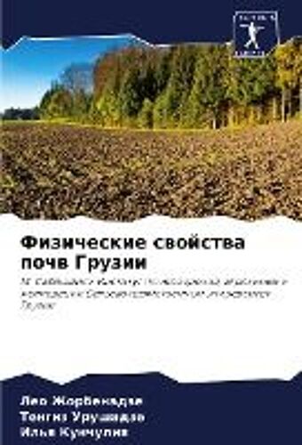 Fizicheskie Swojstwa Pochw Gruzii