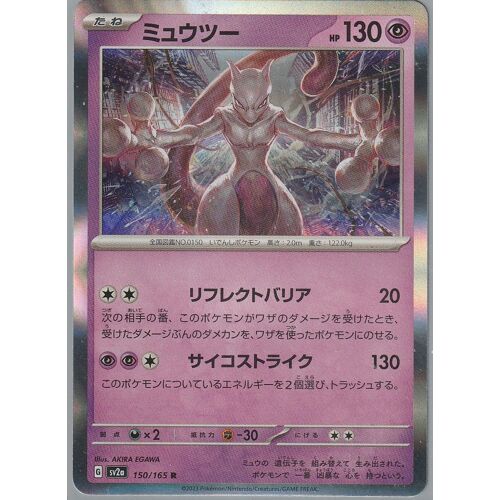 Carte Pokémon - Mewtwo - 150/165 - Holo-Rare - 151 Mew - Version Japonaise