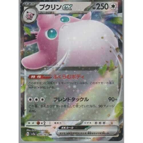 Carte Pokémon - Grodoudou Ex - 040/165 - 151 Mew Ultra-Rare - Version Japonaise