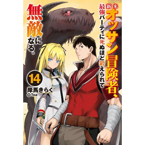 14 (Hj Novels Hjn 36-14)