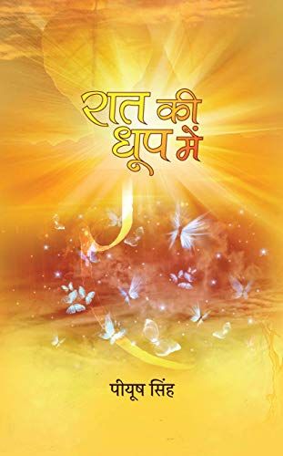 Raat Ki Dhoop Mein