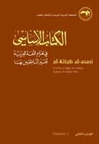 Al-Kitab Al-Asasi: Fi Taalim Al-Lugha Al-Aarabiya Li-Ghayr Al-Natiqin Biha. Volume 2