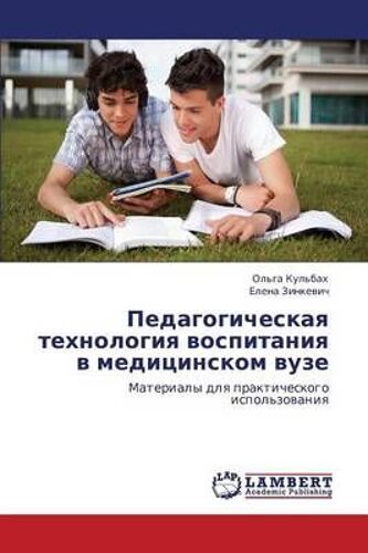 Pedagogicheskaya Tekhnologiya Vospitaniya V Meditsinskom Vuze