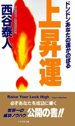 Raise Your Luck High