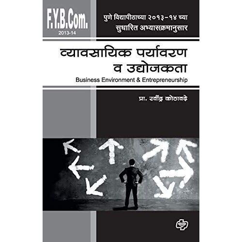 Wyawasayik Paryawaran Ani Udyojakata. (F.Y.B.Com 2013)