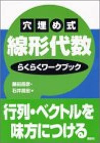 Fill-In-The-Linear Algebra Easily Workbook (Ks Science Textbooks) (2003) Isbn: 4061539930 [Japanese Import]