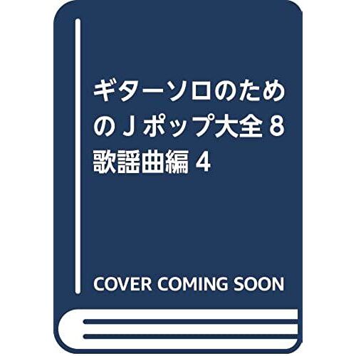8 Popular Song Hen 4 J Pop Encyclopedia For Guitar Solo Isbn: 487471207x (1999) [Japanese Import]