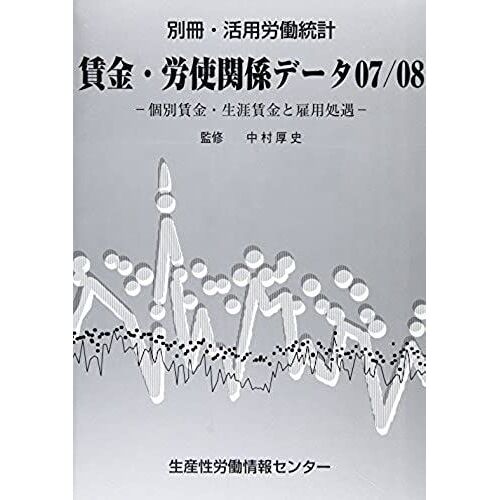 Employment And Treatment Individual Wages And Lifetime Earnings Wages And Industrial Relations Data (2007) Isbn: 488372302x [Japanese Import]
