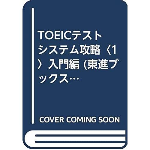 Toeic Test Capture System Introduction (Eastward Books-Toeic Test System Capture Series) (1999) Isbn: 4890851364 [Japanese Import]
