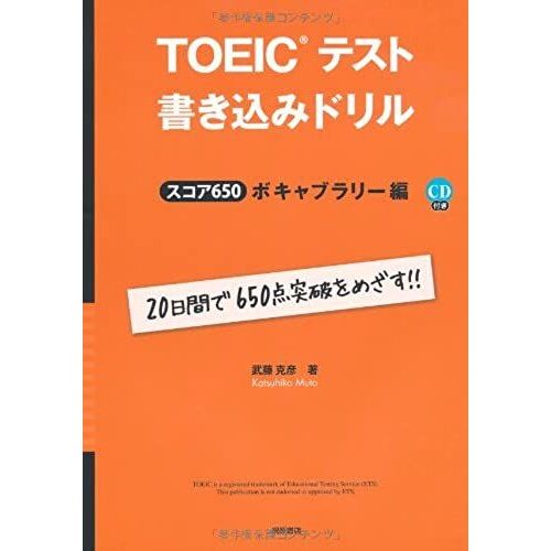 Toeic Tesuto Kakikomi Doriru = Fill-In-The-Blanks Writing Exercises For The Toeic Test