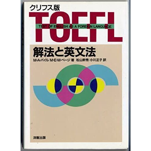 Cliffs Toefl Preparation Guide [Japanese Edition]