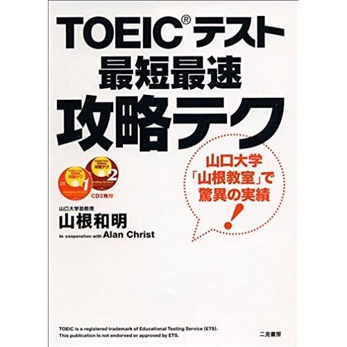 Toeic Tesuto Saitan Saisoku Koryaku Teku [Japanese Edition]
