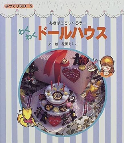Dollhouse Exciting - Let's Make This In Akiba (Handmade Box) (1998) Isbn: 4265026257 [Japanese Import]