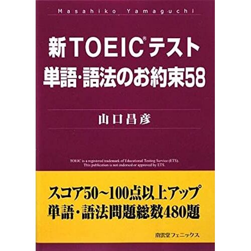 Promise Of 58 New Toeic Test-Word Grammar (2009) Isbn: 4888964238 [Japanese Import]