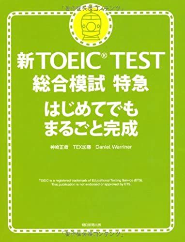 But For The First Time New Toeic Test General Moshi Express Complete Whole (Cd Included) (2010) Isbn: 4023304956 [Japanese Import]