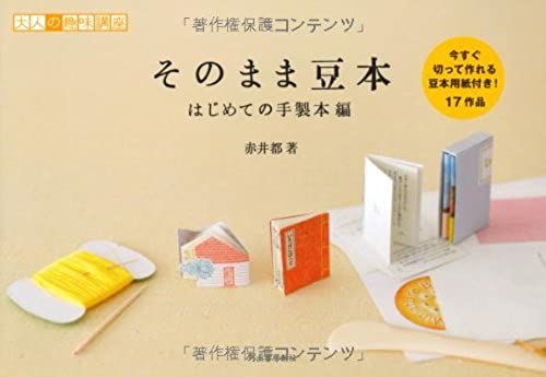 Miniature Book With Paper To Be Able To Make It Off Immediately Handmade This Volume --- Now For The First Time Miniature Book As It Is! (Hobby Course Of Adult) All 17 Movies (2010) Isbn: 4309272061 [