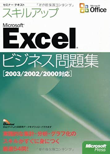 Skills Microsoft Excel Business Issues Collection (Seminar Text) (2005) Isbn: 4891008601 [Japanese Import]