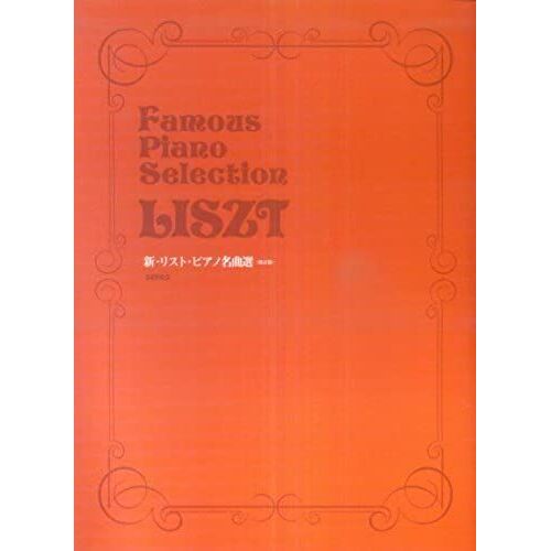 New List Piano Meikyokusen (Famous Piano Selection) (2007) Isbn: 4887639007 [Japanese Import]