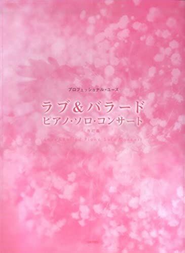 Purofesshonaruyu-Su Rabu&bara-Dopianosorokonsa-To (Purofesshonaru?Yu-Su)